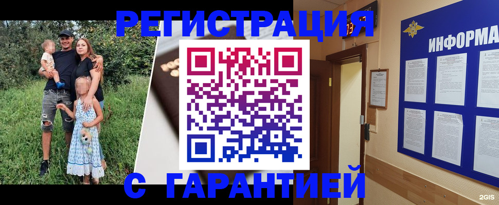прописка 2025 в Омске