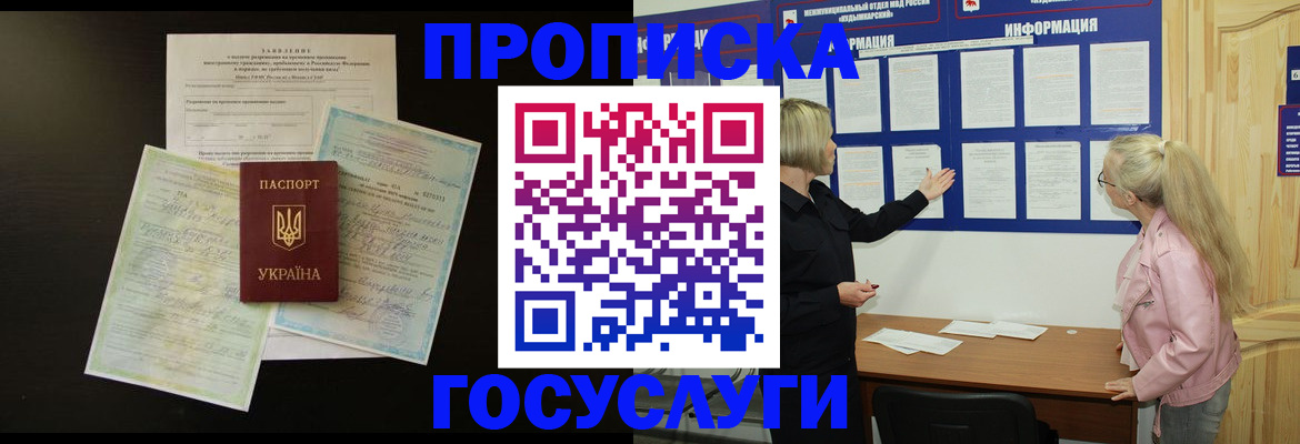 временная регистрация адрес в Омске
