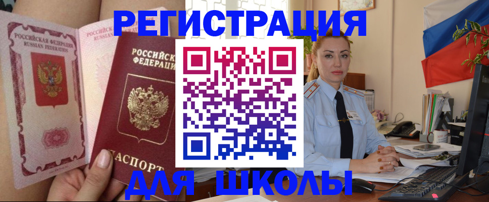 прописка для кредита в Омске