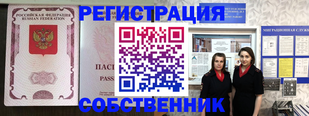 временная регистрация адрес в Омске