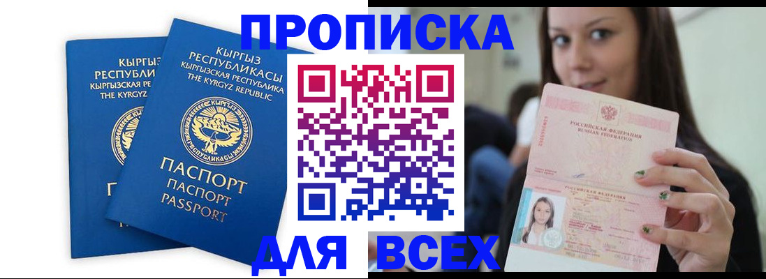 временная регистрация для всех в Омске