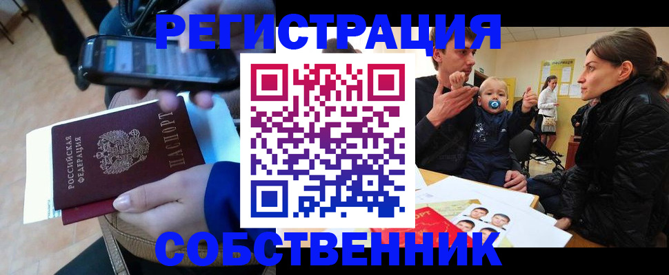 прописка паспорт в Омске