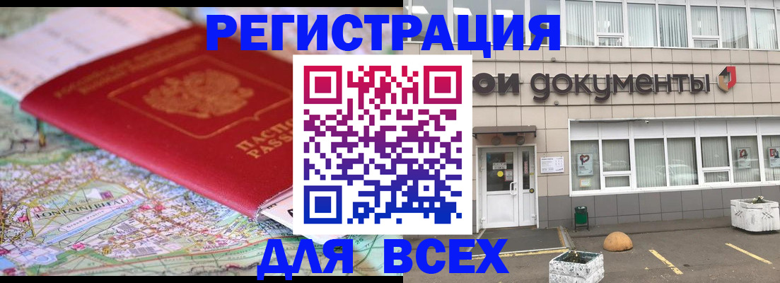 временная регистрация собственник в Омске