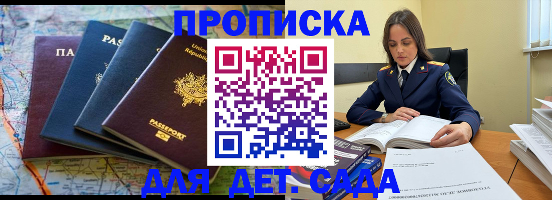 прописка для работы в Омске